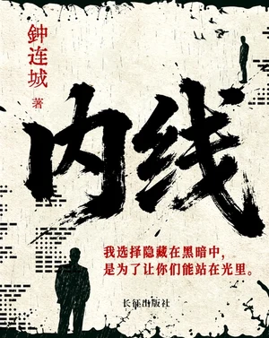 内线(实体版全本) 封面