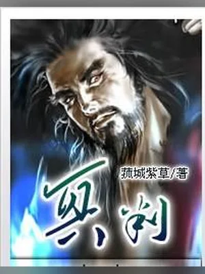 冥判(校对版全本) 封面