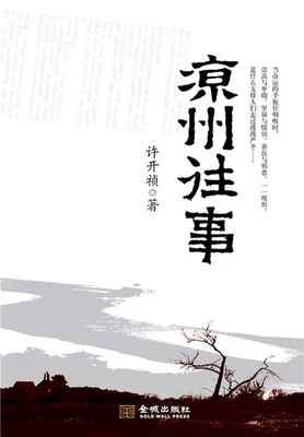 凉州往事(实体版全本) 封面