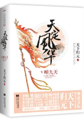 凤倾天阑(校对版全本) 封面