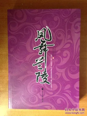 凤舞兰陵(校对版全本) 封面