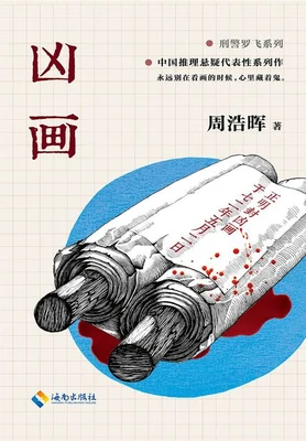 凶画（实体版全本） 封面