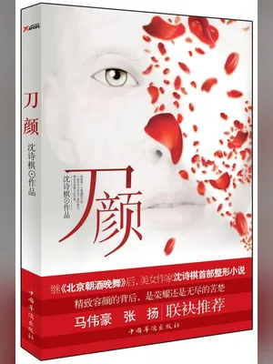 刀颜（校对版全本） 封面
