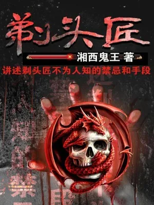 剃头匠（校对版全本） 封面