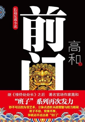 前门（实体版全本） 封面