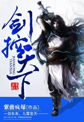 剑控天下（校对版全本） 封面