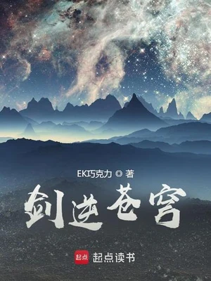 剑逆苍穹(校对版全本) 封面