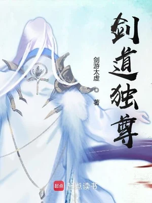 剑道独尊(校对版全本) 封面
