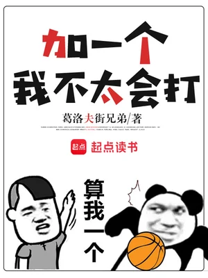 加一个,我不太会打(校对版全本) 封面