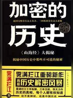 加密的历史（实体版全本） 封面