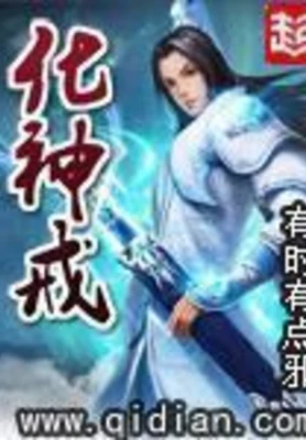 化神戒（校对版全本） 封面
