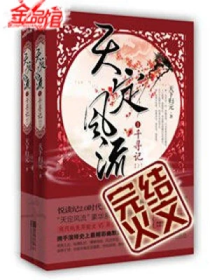 千金笑(校对版全本) 封面