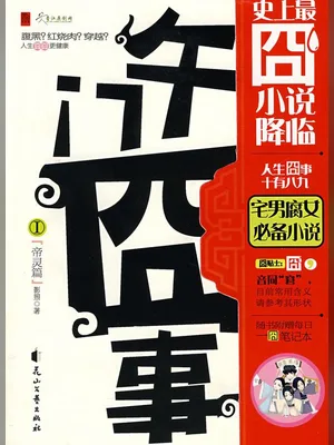 午门囧事（实体版全本） 封面