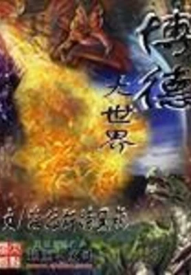 博德大世界（校对版全本） 封面