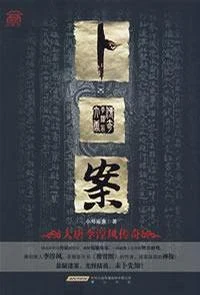 卜案(校对版全本) 封面