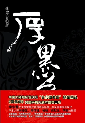 厚黑学(实体版全本) 封面