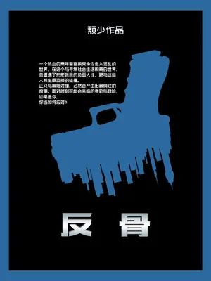 反骨（校对版全本） 封面