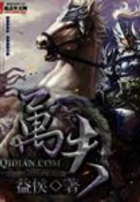 万夫（校对版全本） 封面