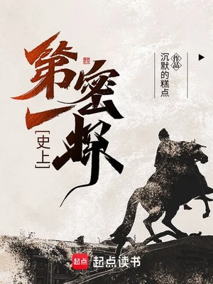 史上第一密探(校对版全本) 封面