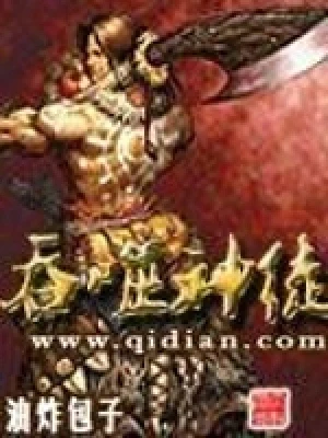 吞噬神徒(校对版全本) 封面