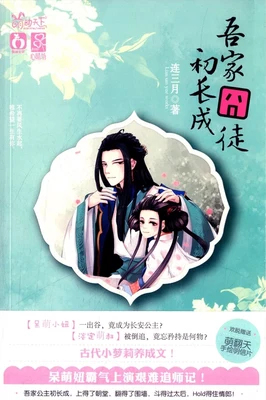 吾家囧徒初长成（实体版全本） 封面