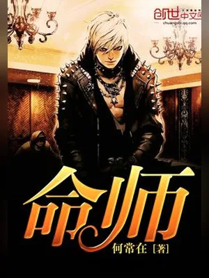 命师（校对版全本） 封面