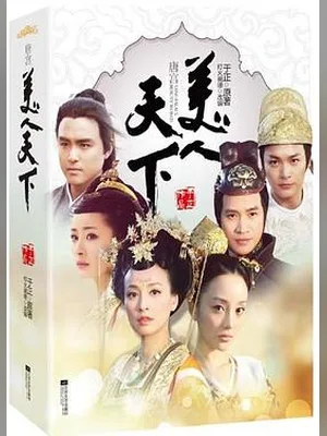 唐宫美人天下（校对版全本） 封面
