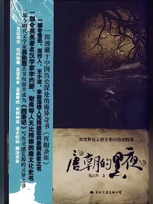 唐朝的黑夜(实体版1-3全本) 封面