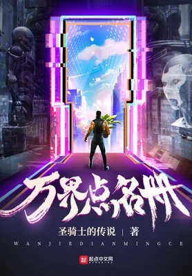 万界点名册(校对版全本) 封面