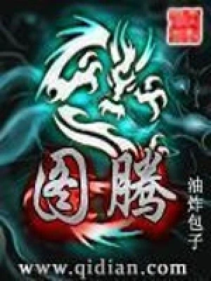 图腾(校对版全本) 封面