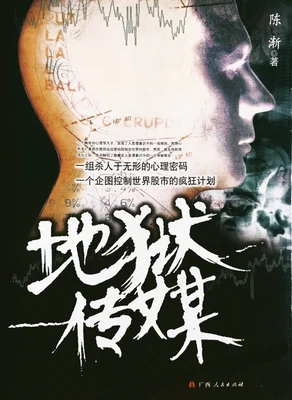地狱传媒(实体版全本) 封面