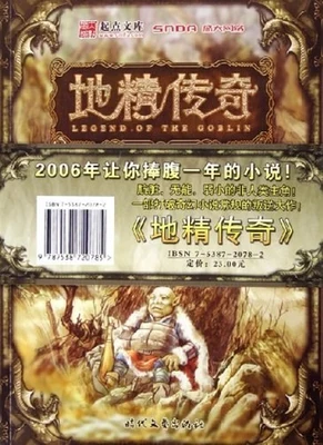地精传奇（校对版全本） 封面