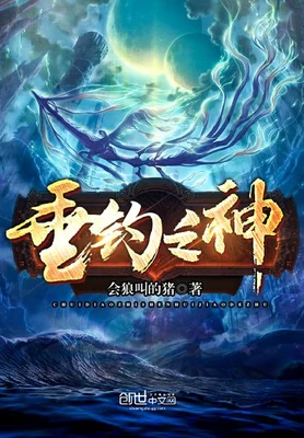 垂钓之神(校对版全本) 封面