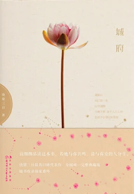 城府（校对版全本） 封面