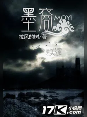 墨裔（校对版全本） 封面
