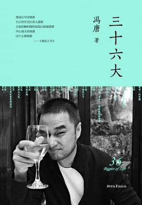 三十六大（实体版全本） 封面