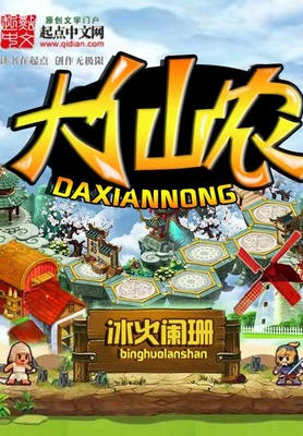 大仙农(校对版全本) 封面