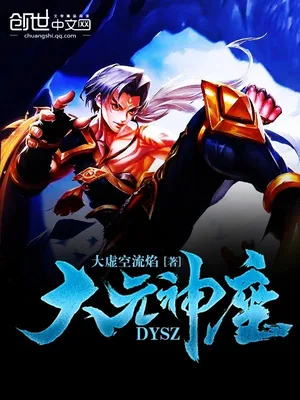 大元神座(校对版全本) 封面