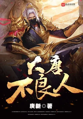 大唐不良人(校对版全本) 封面