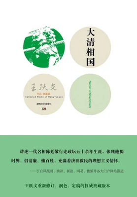大清相国（实体版全本） 封面