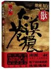 大漠苍狼(实体版全本) 封面