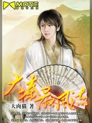 大秦最风流(校对版全本) 封面