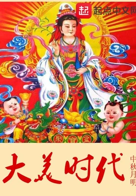 大美时代(校对版全本) 封面