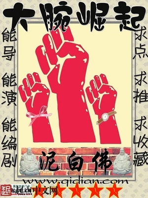 大腕崛起（校对版全本） 封面