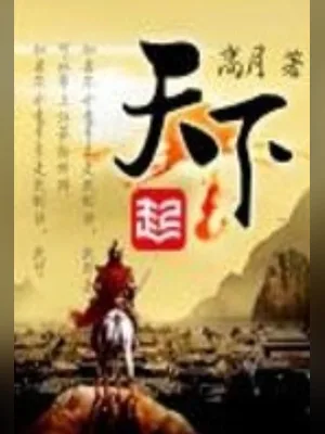 天下（校对版全本） 封面