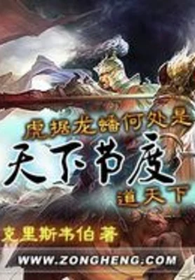 天下节度（校对版全本） 封面