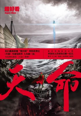 天命（实体版全本） 封面