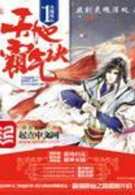 天地霸气诀（校对版全本） 封面