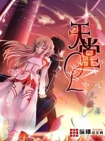 天堂ol（校对版全本） 封面