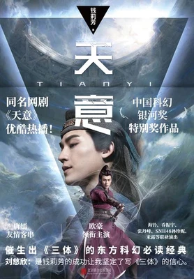 天意(实体版全本) 封面